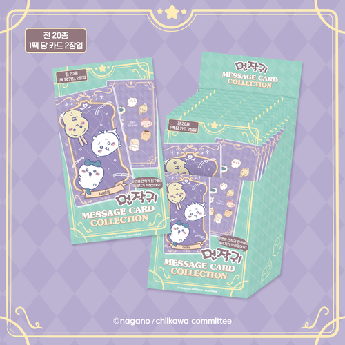[입고완료][피규어프레소][먼작귀/치이카와] 정식 라이센스 메세지 카드 컬렉션 10개입 BOX