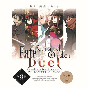 [입고완료][애니플렉스][Fate/Grand Order] 듀얼 컬렉션 피규어 Vol.8 트레이딩 단품 (랜덤)
